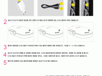 [영상]송수신기의 충전 방법