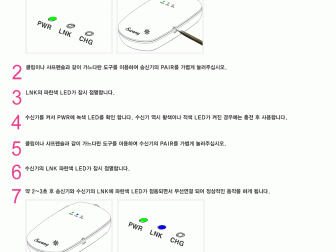 [영상]송수신기의 짝 맞추기 방법